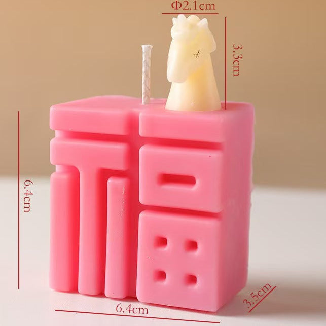 Year of the Horse Fu Character Candle